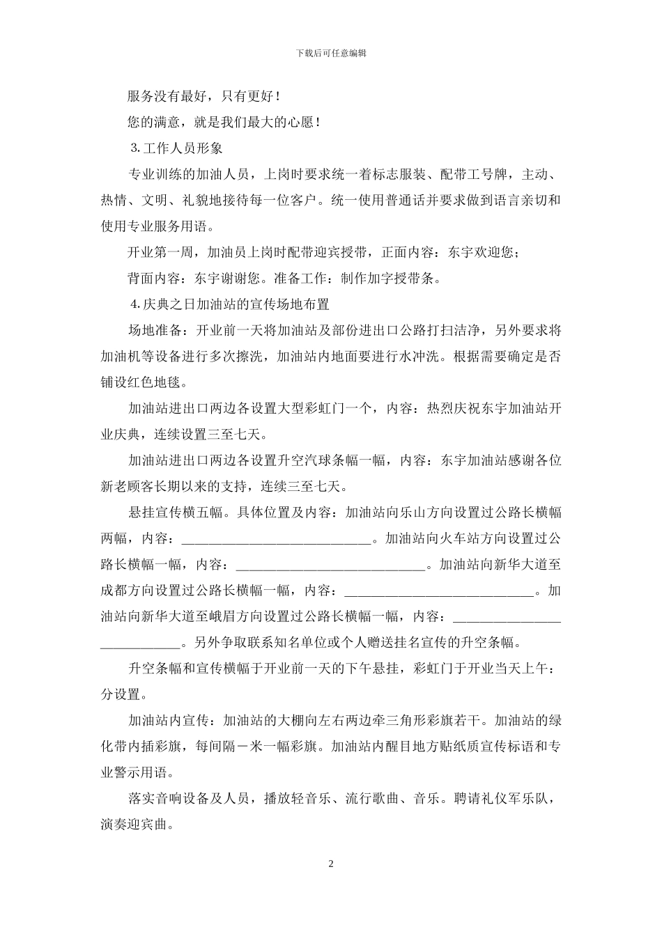 加油站开业庆典计划_第2页