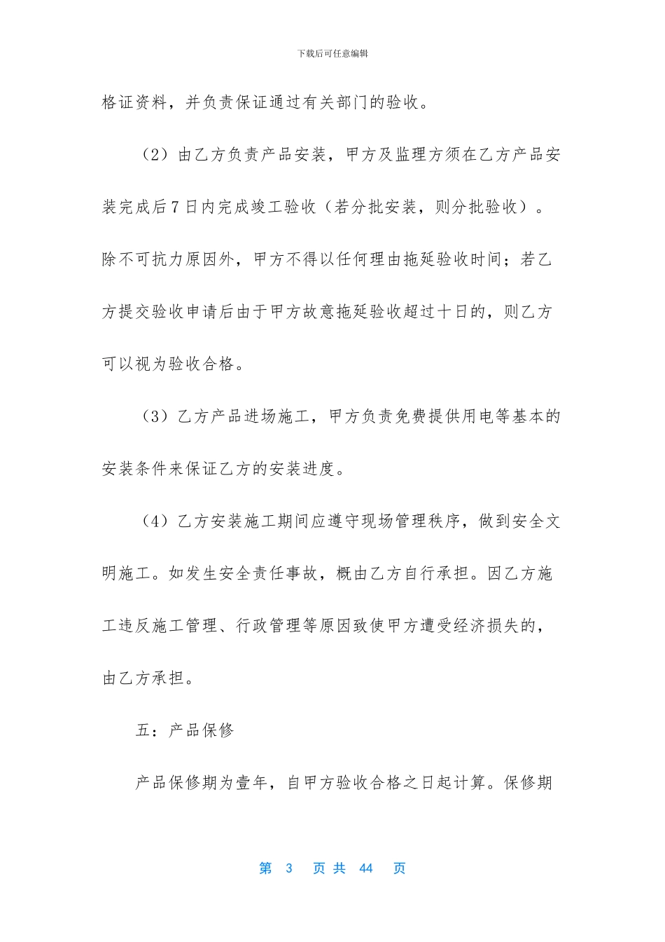 加盟代理合同锦集7篇_第3页