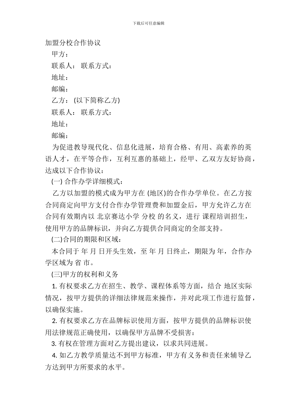 加盟分校合作协议_第2页