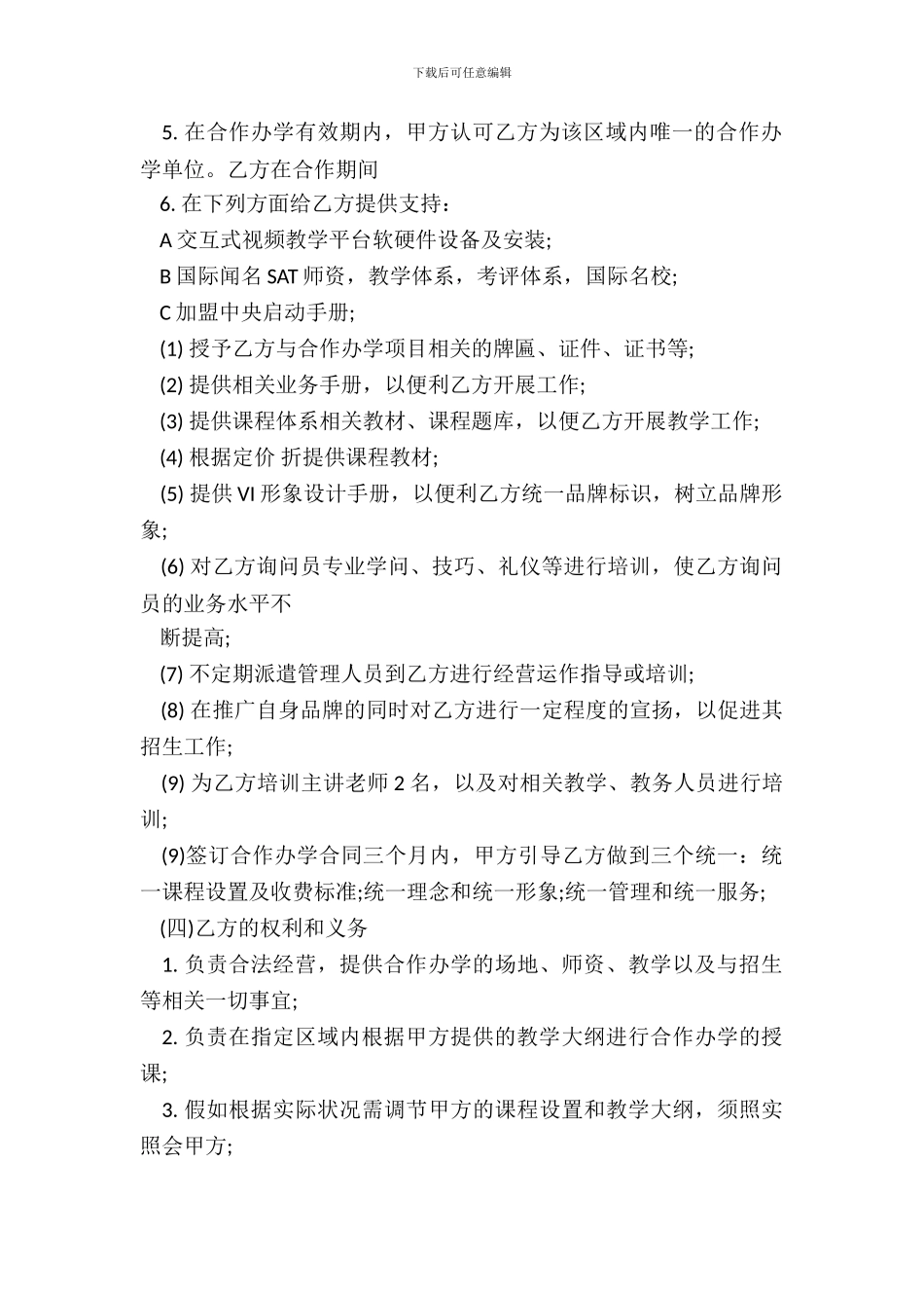 加盟分校合作协议_第3页