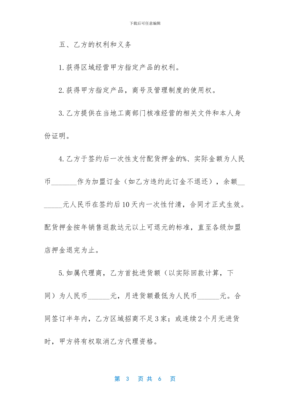 加盟代理合同范本_第3页