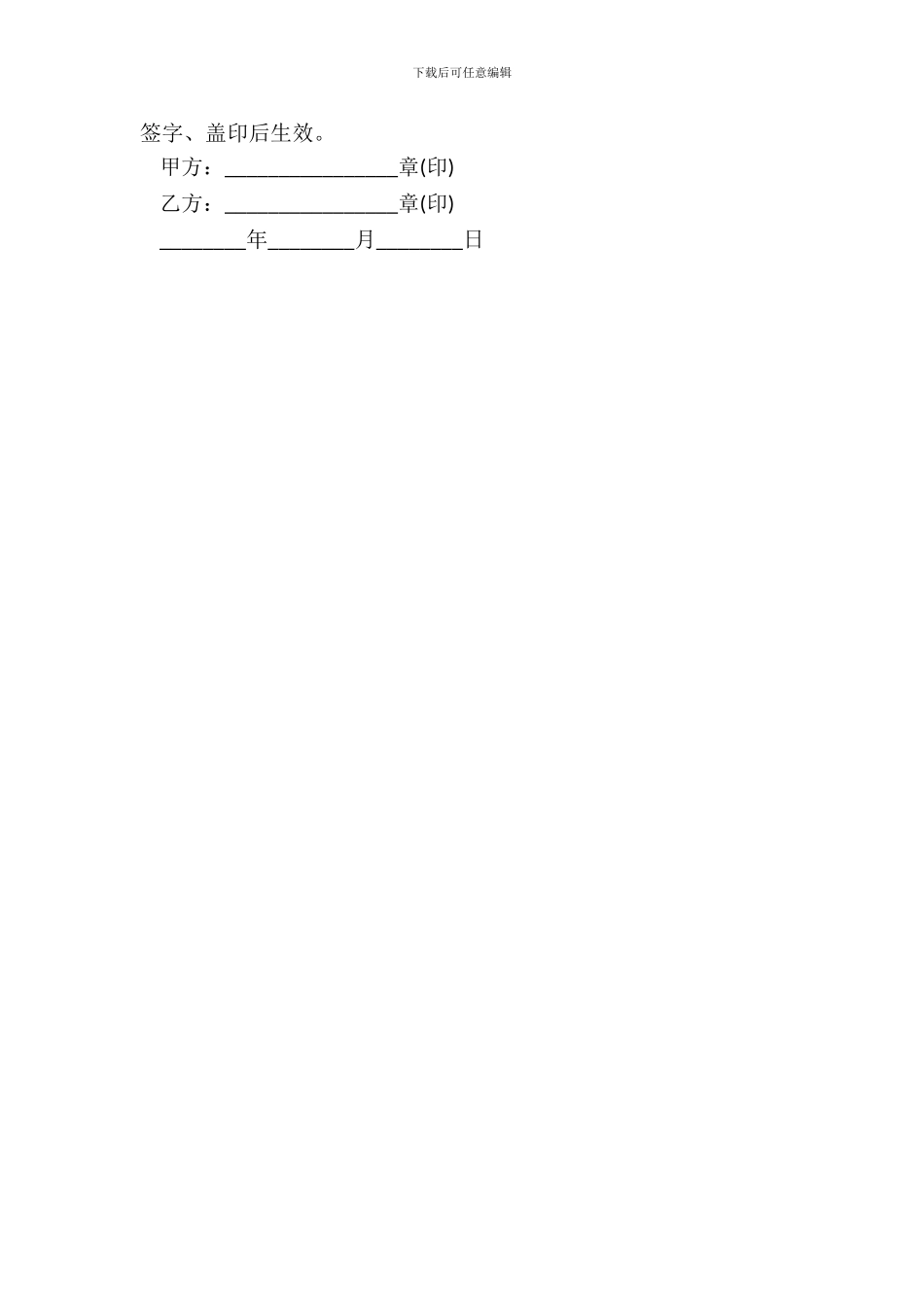 加盟协议通用模板_第3页