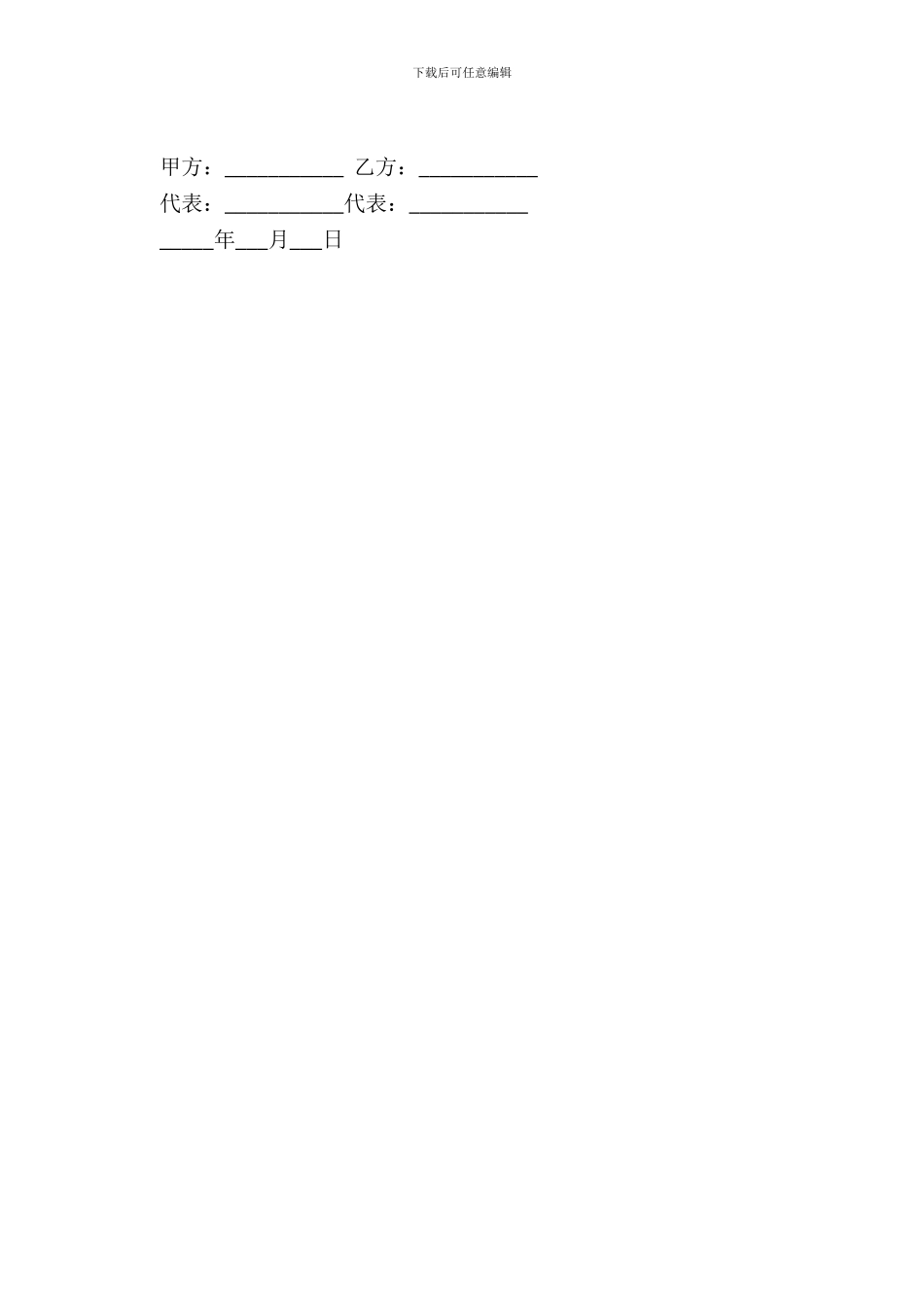 加盟商代理协议书模板_第3页