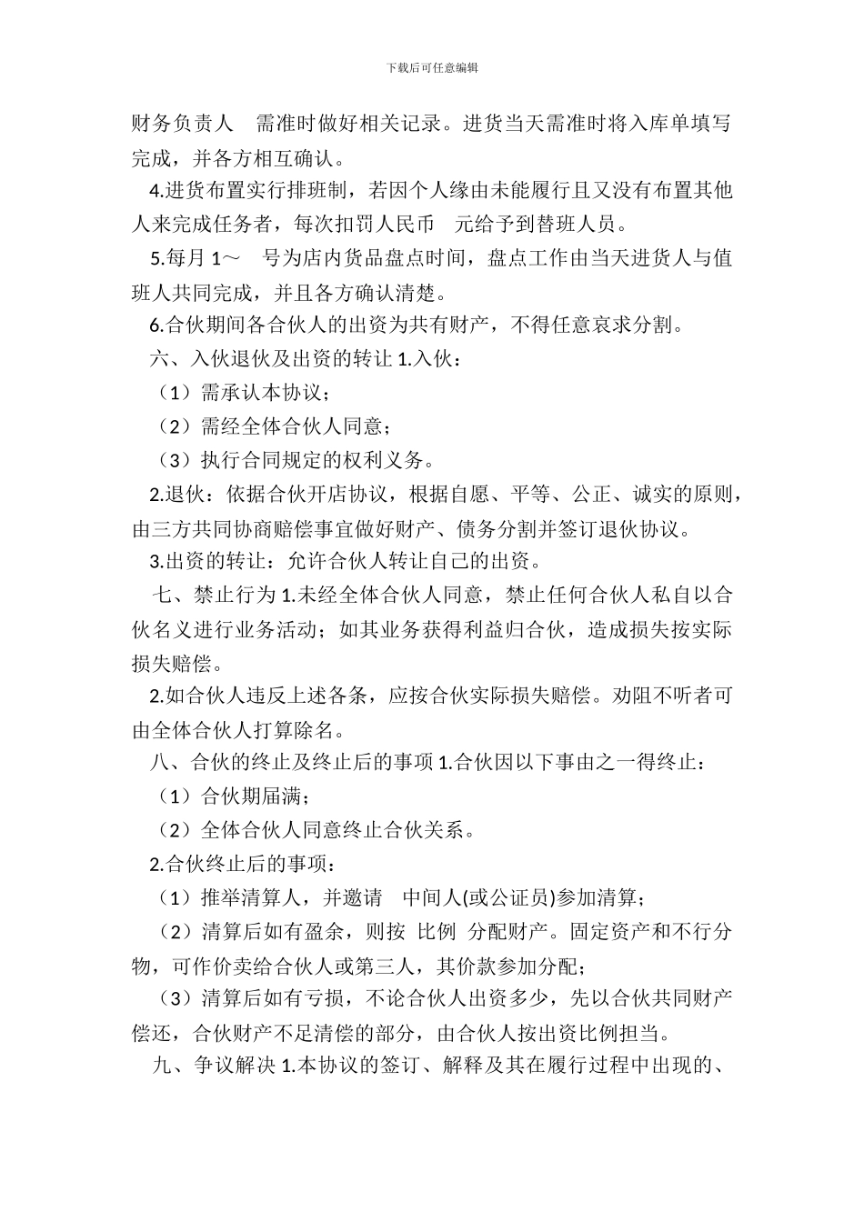 加盟店合伙协议_第3页