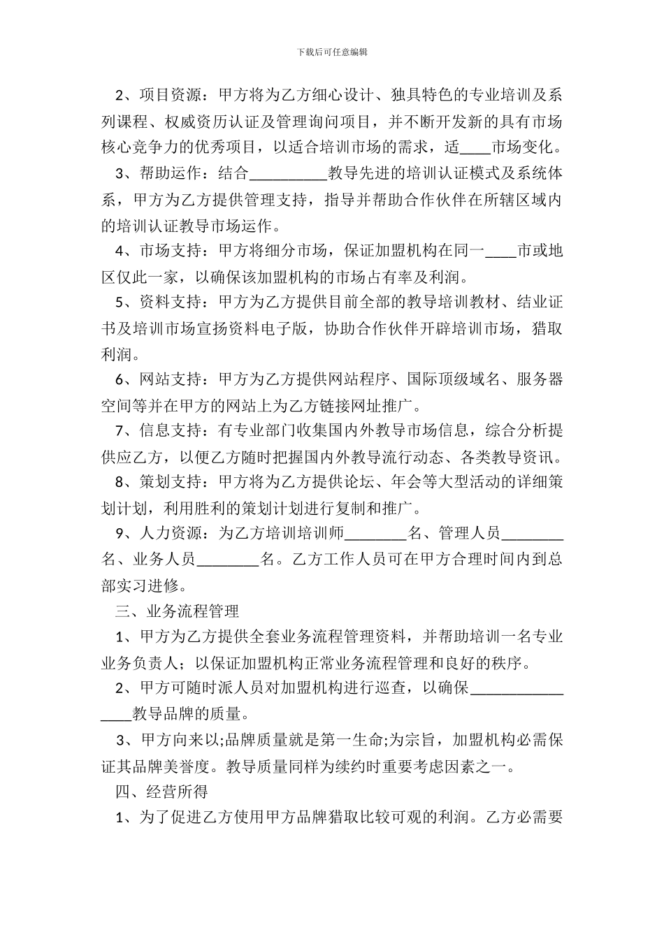 加盟培训学校合同通用版_第3页
