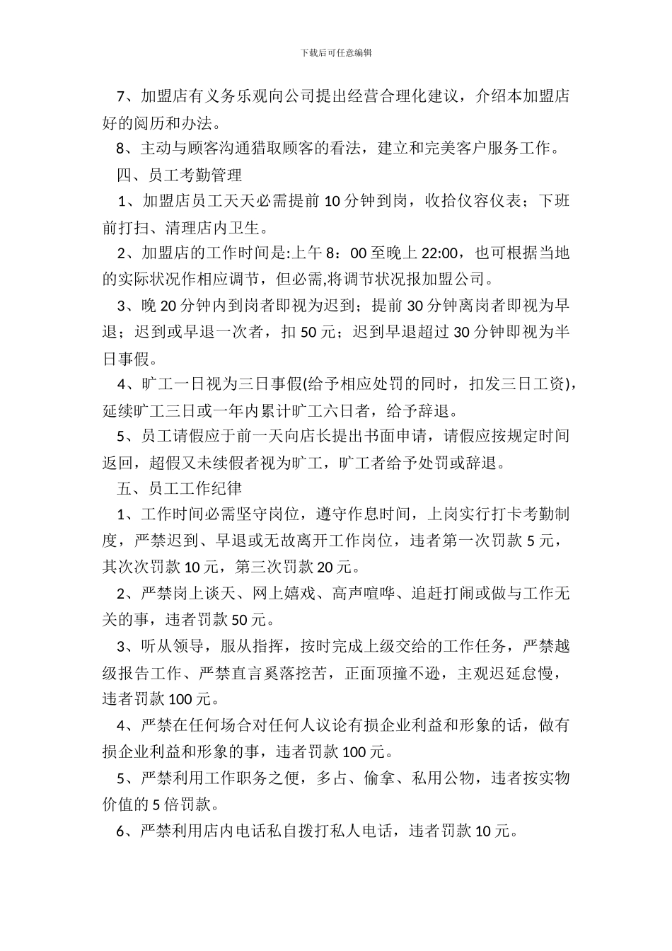 加盟店规章制度范本_第3页