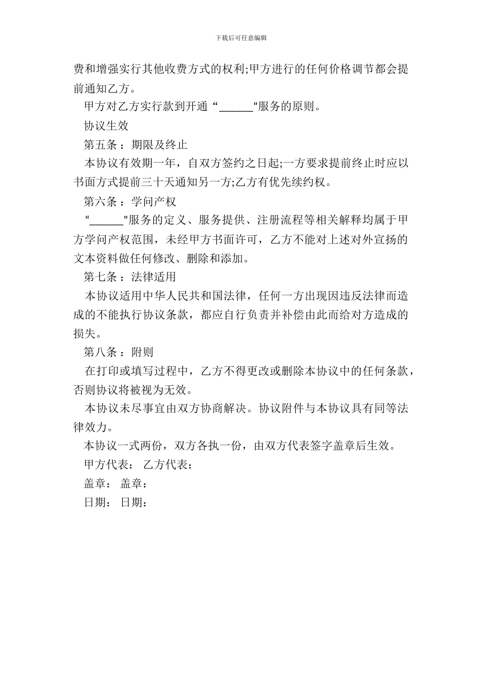 加盟电子商务服务平台协议书范本_第3页