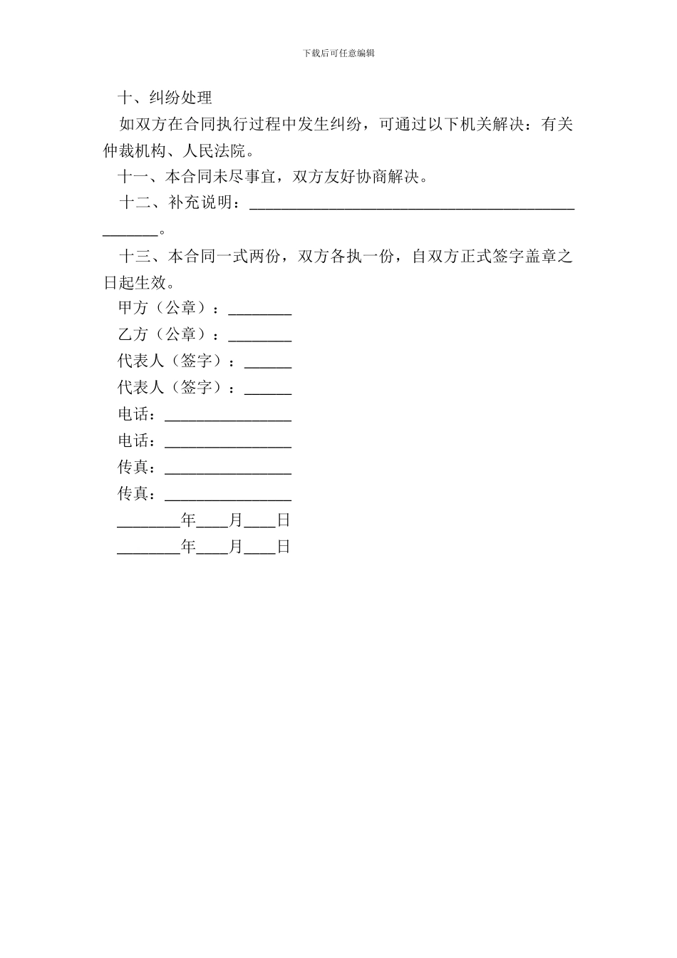 加盟经销合同一_第3页