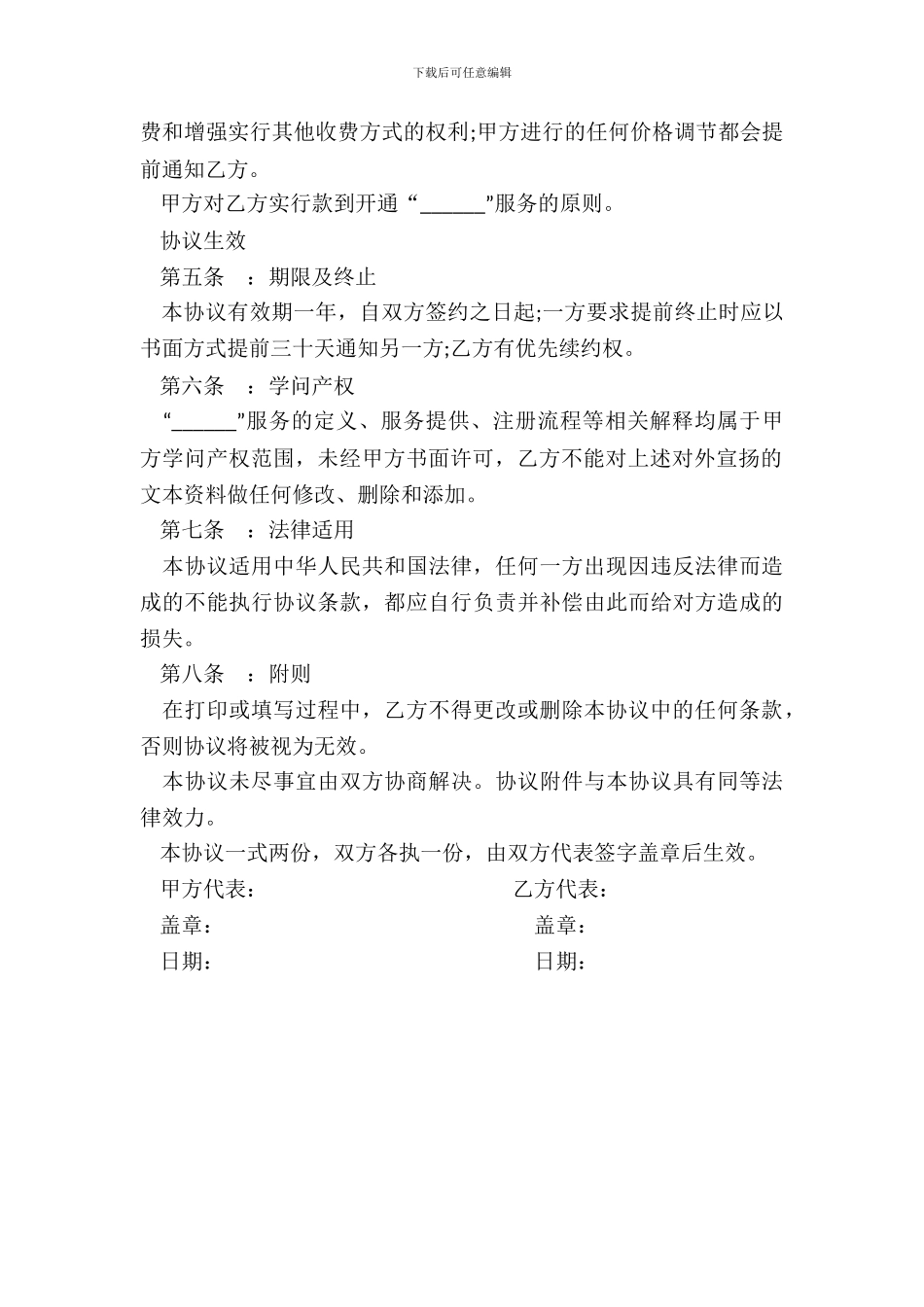 加盟电子商务服务平台协议模板_第3页