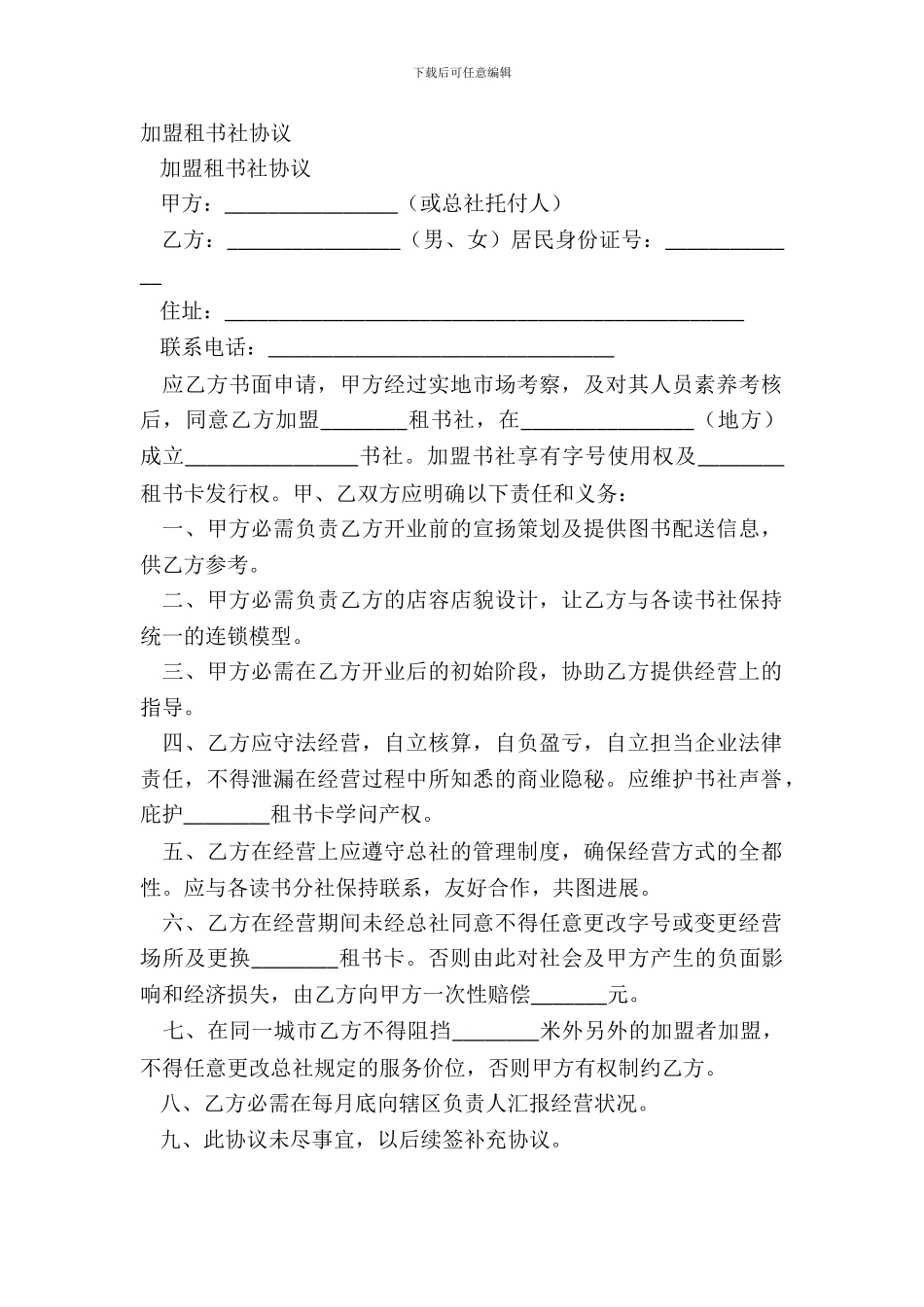 加盟租书社协议_第2页