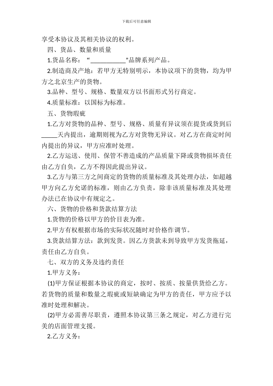 加盟经销合同四-1_第3页