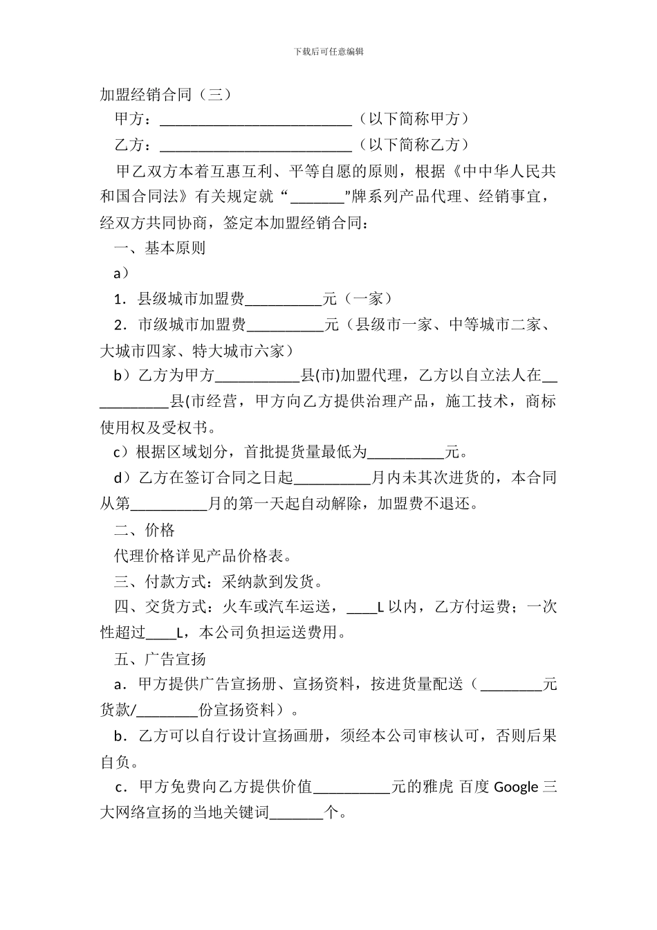 加盟经销合同三_第2页