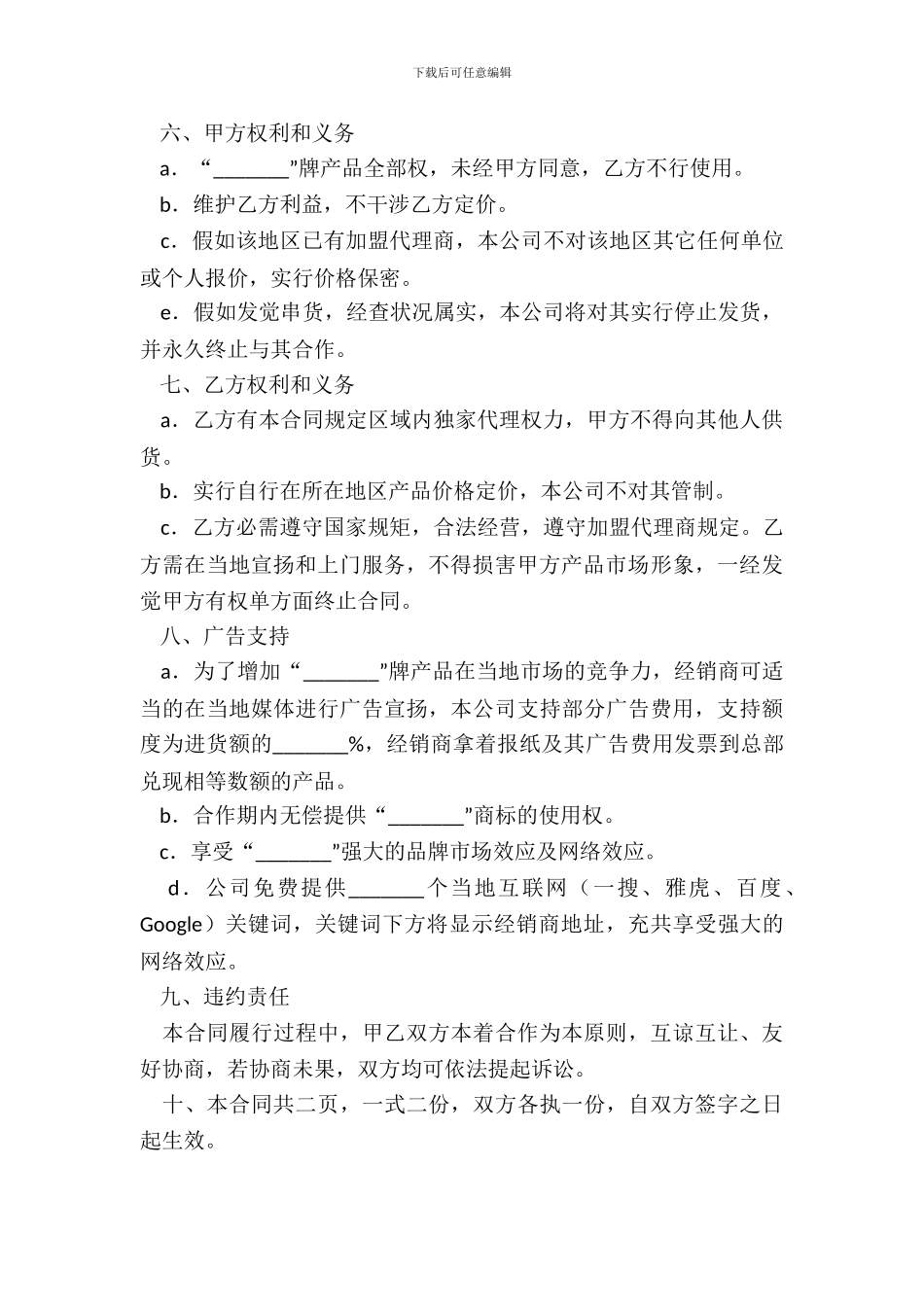 加盟经销合同三_第3页