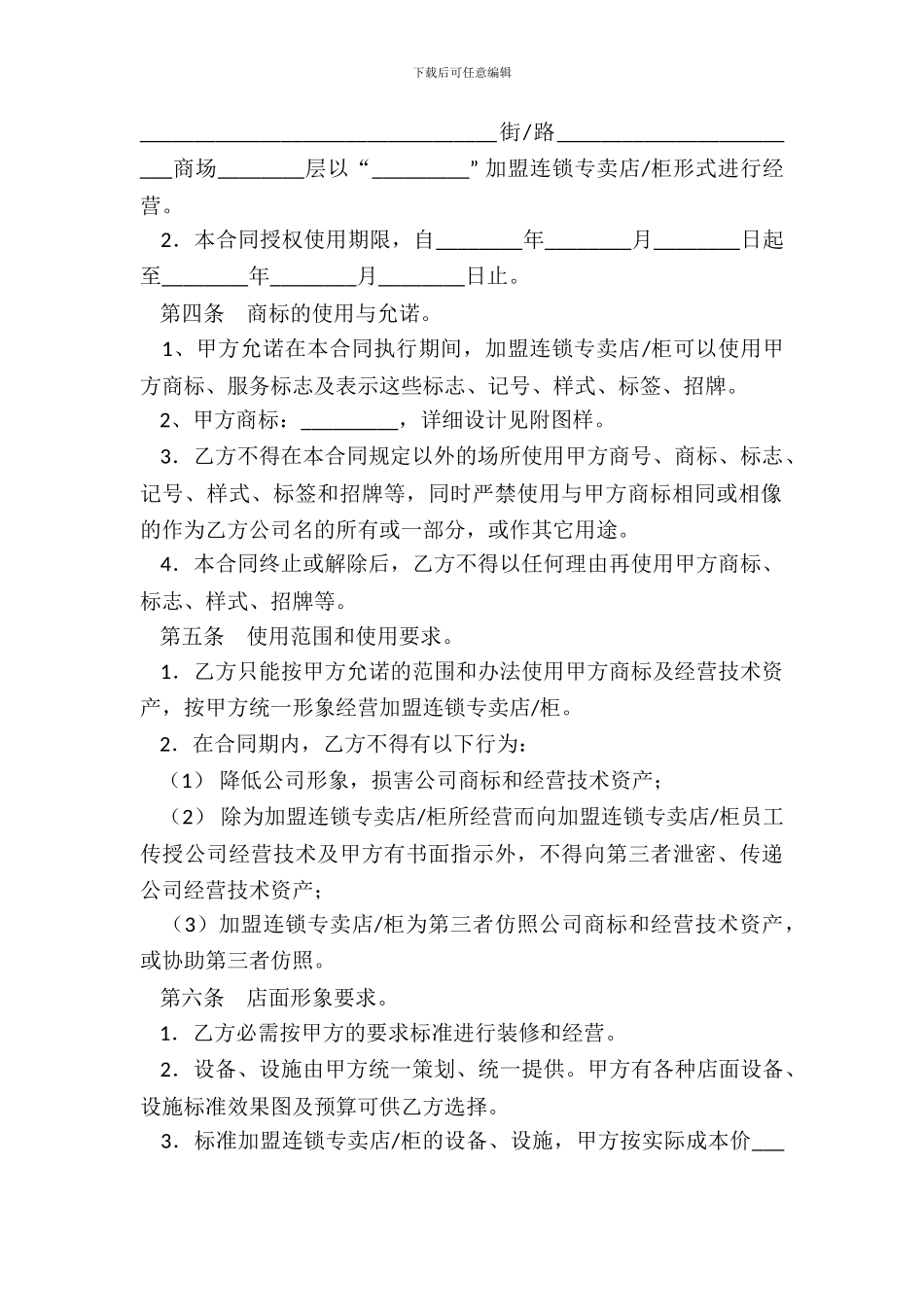 加盟连锁合同书_第3页