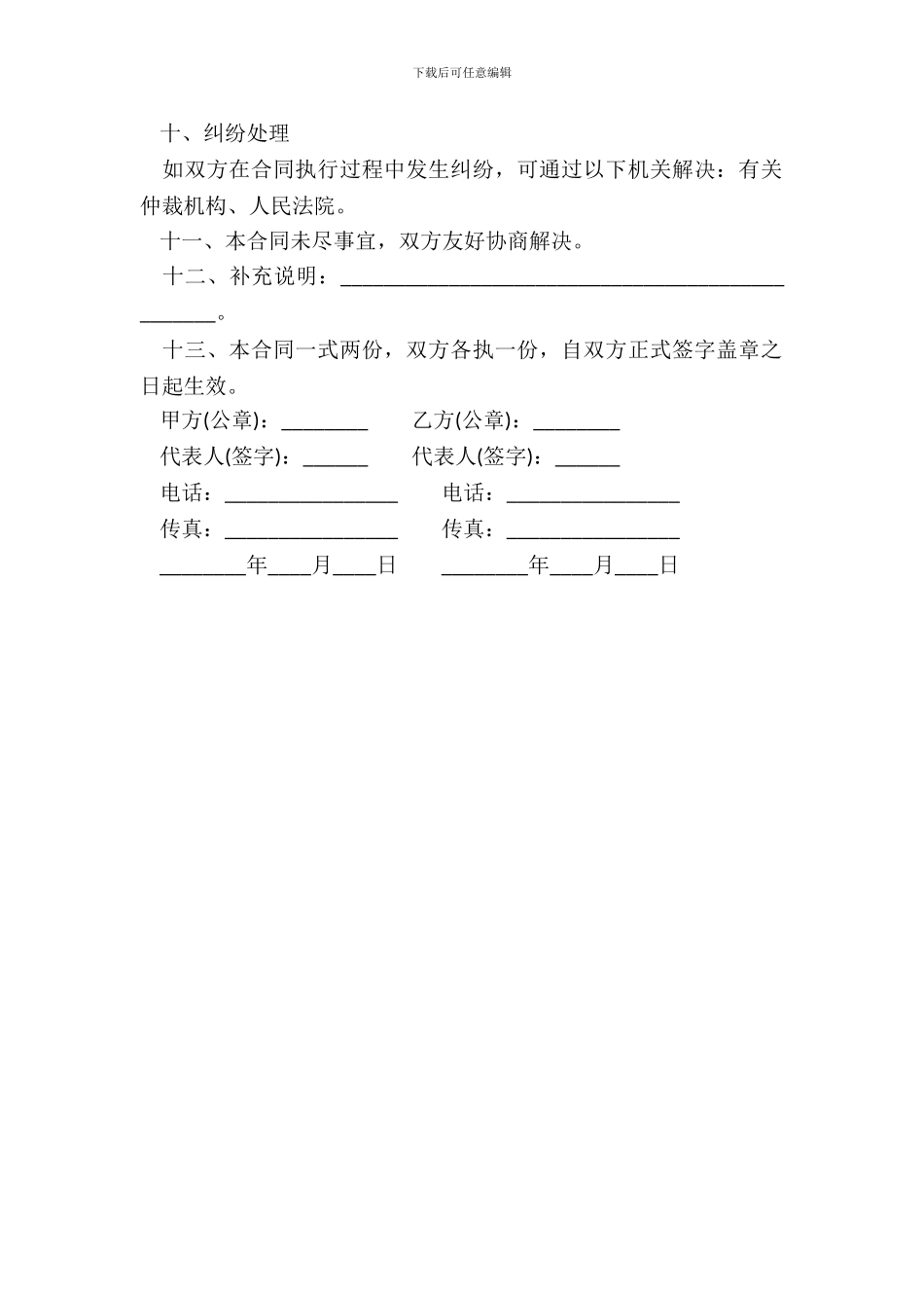 加盟经销合同样书_第3页