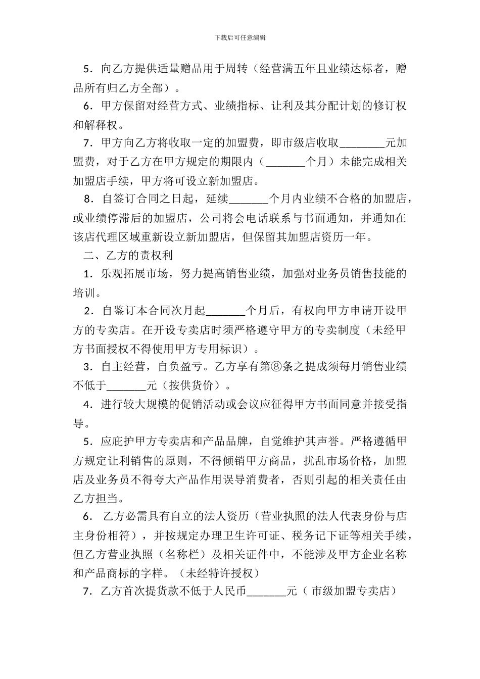 加盟经销合同二_第3页