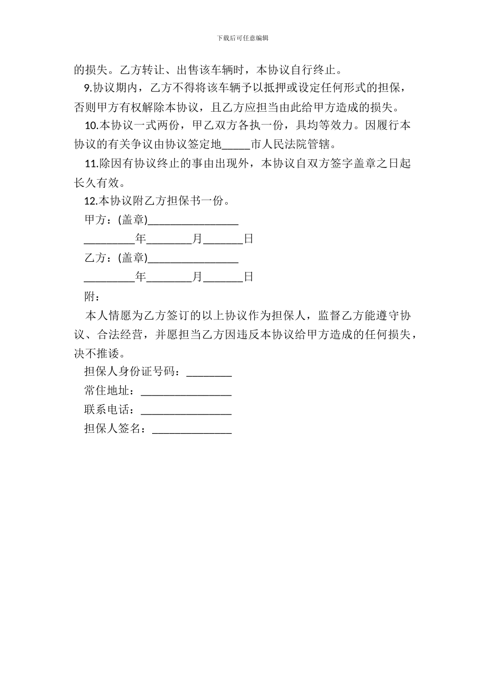 加盟协议书通用模板_第3页