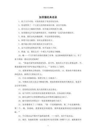加菲猫经典语录