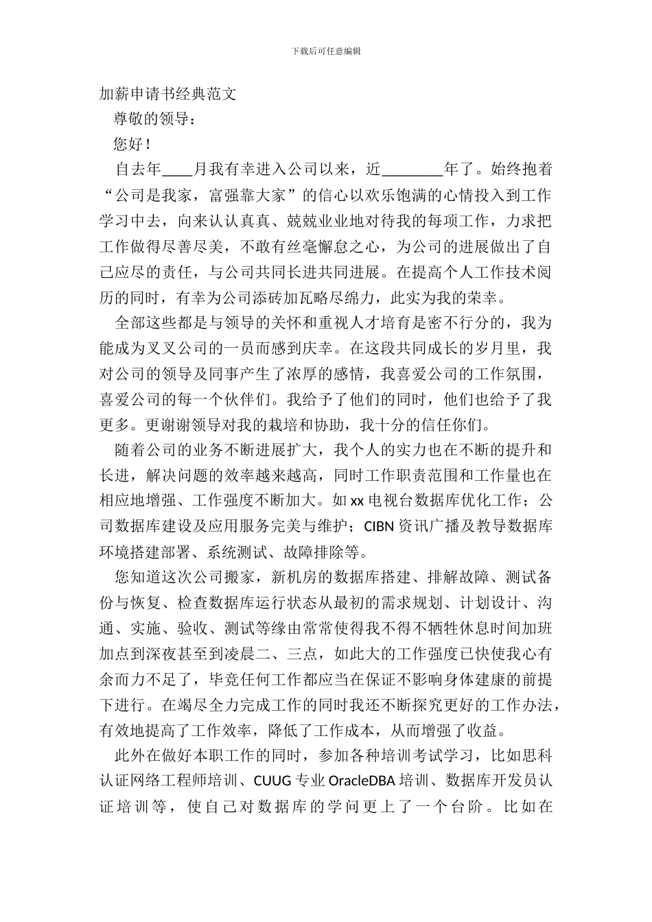 加薪申请书经典范文_第2页