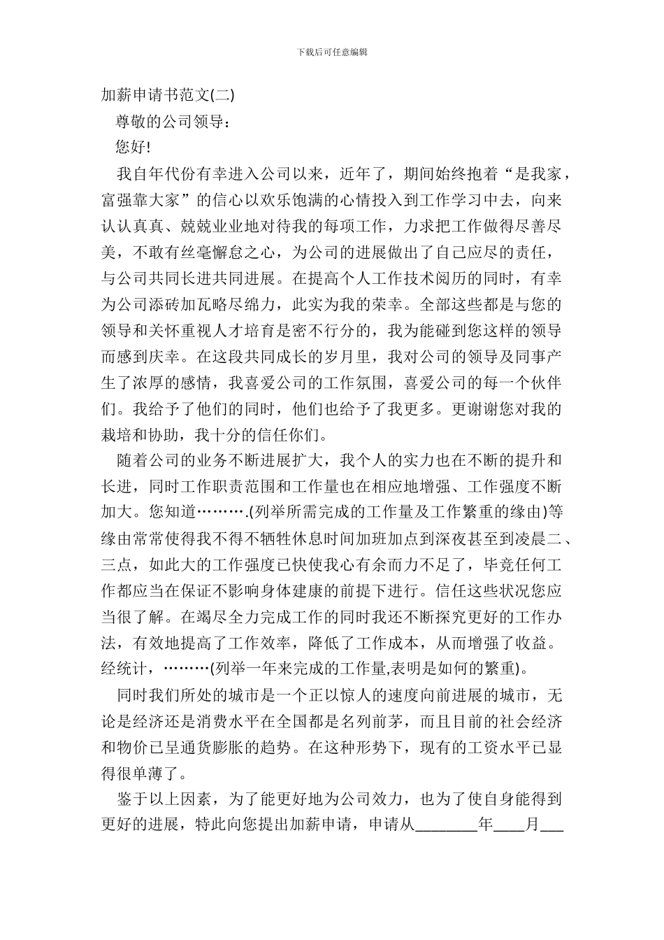 加薪申请书范文_第2页
