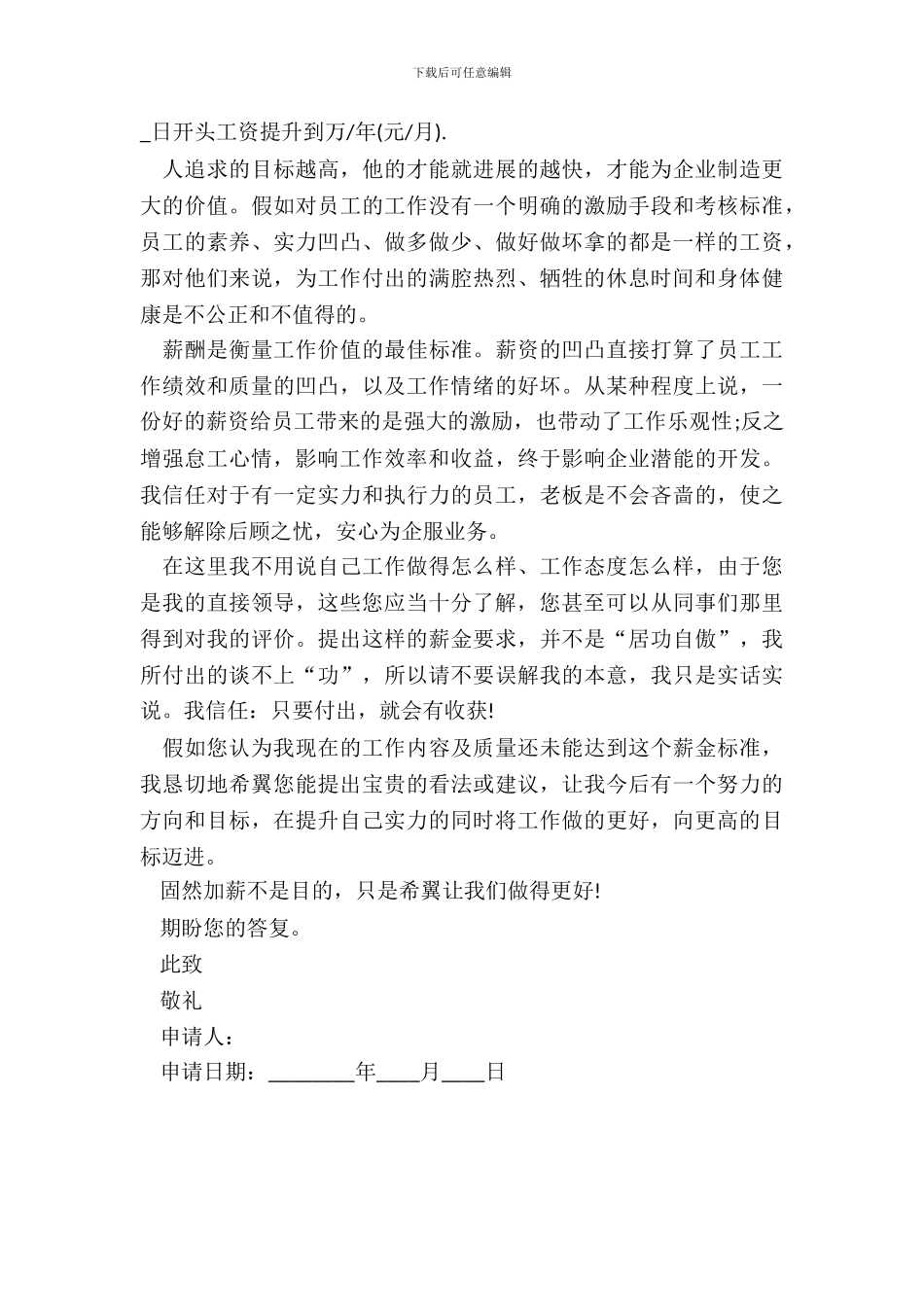 加薪申请书范文_第3页