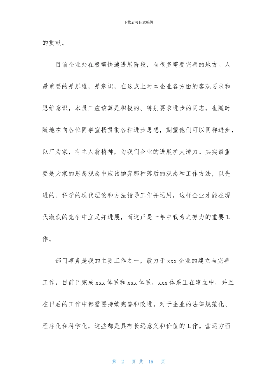 加薪申请书范文6篇_第2页