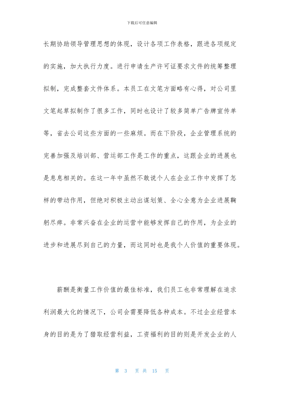 加薪申请书范文6篇_第3页