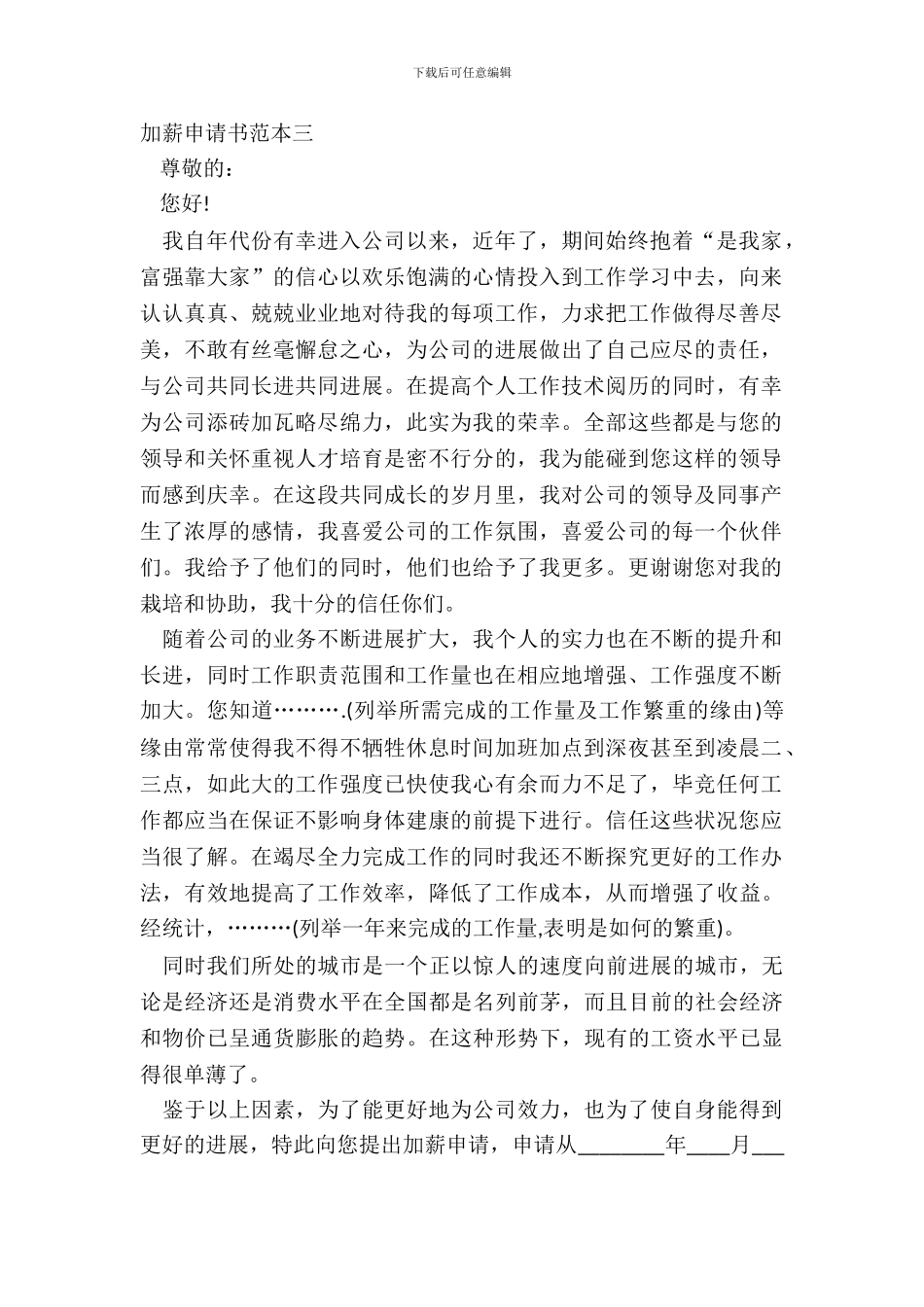加薪申请书范本三_第2页