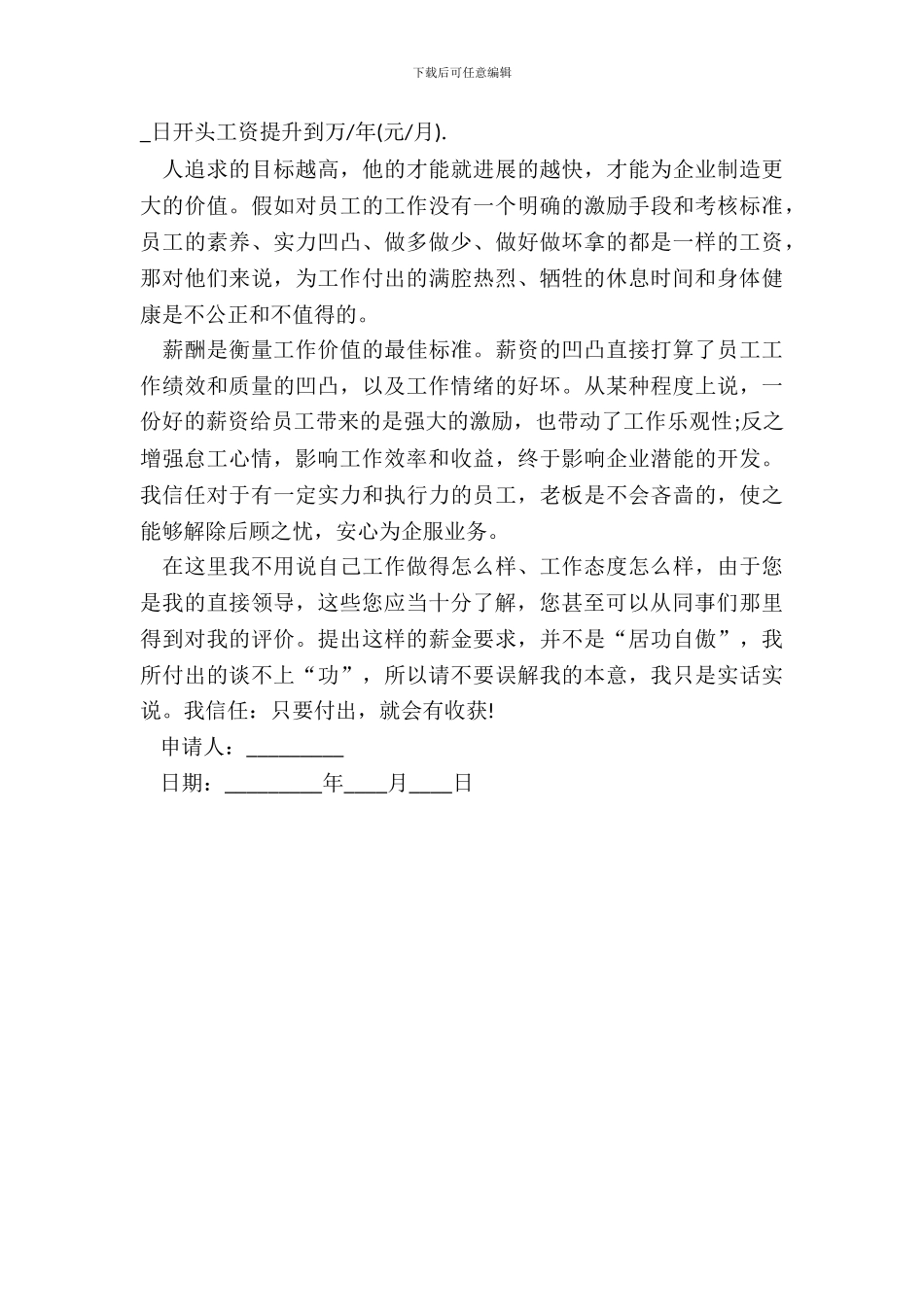 加薪申请书范本三_第3页