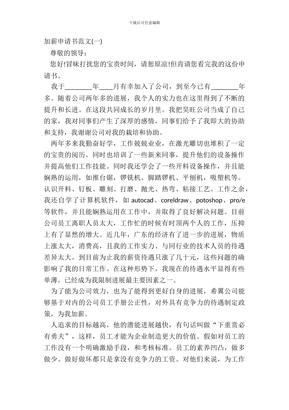 加薪申请书范文(一)_第2页