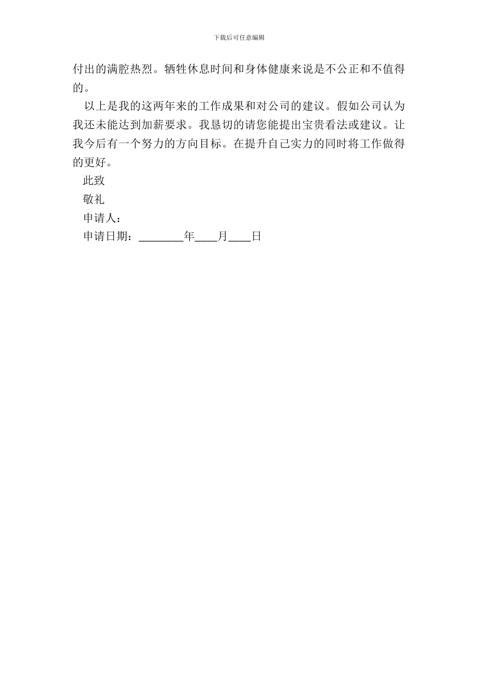 加薪申请书范文(一)_第3页