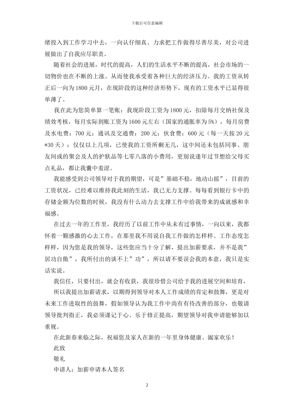 加薪申请报告参考范文_第2页