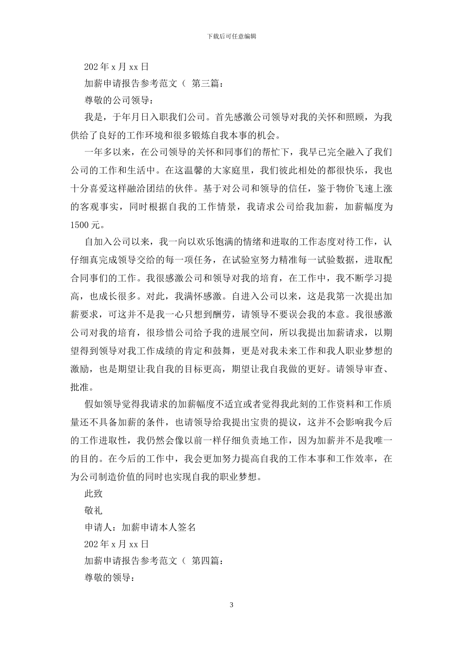 加薪申请报告参考范文_第3页