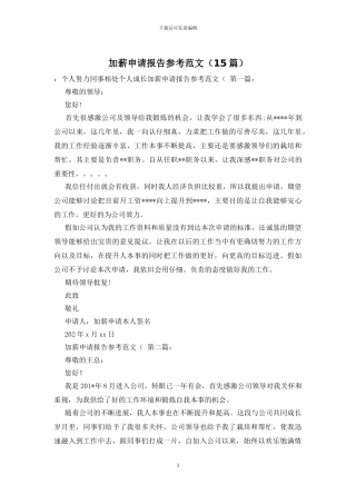 加薪申请报告参考范文