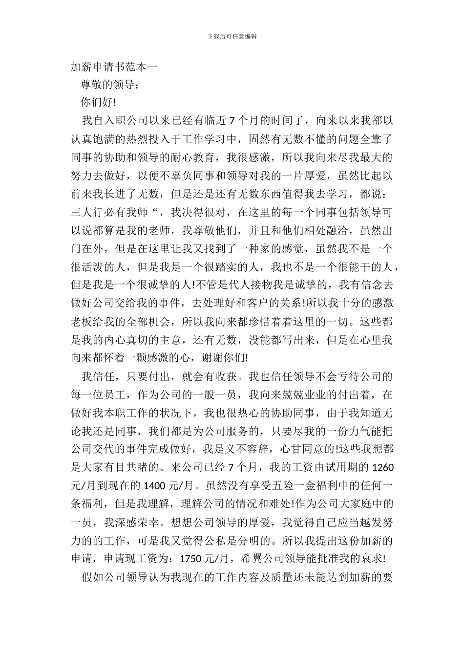 加薪申请书范本一_第2页