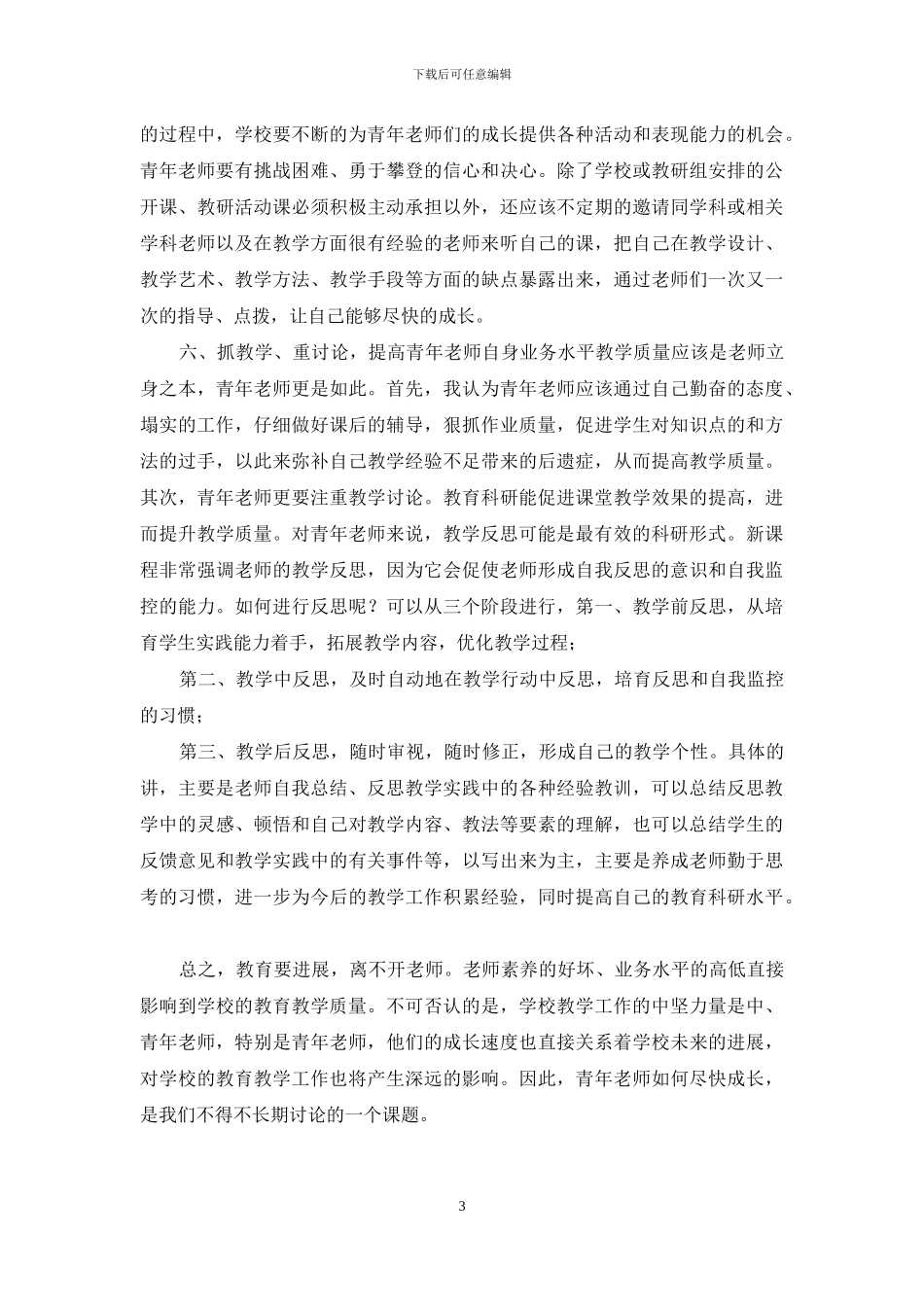 加速青年教师成长_第3页