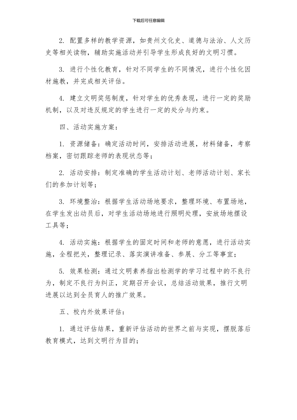 务卜小学多彩贵州文明行动实施方案_第2页