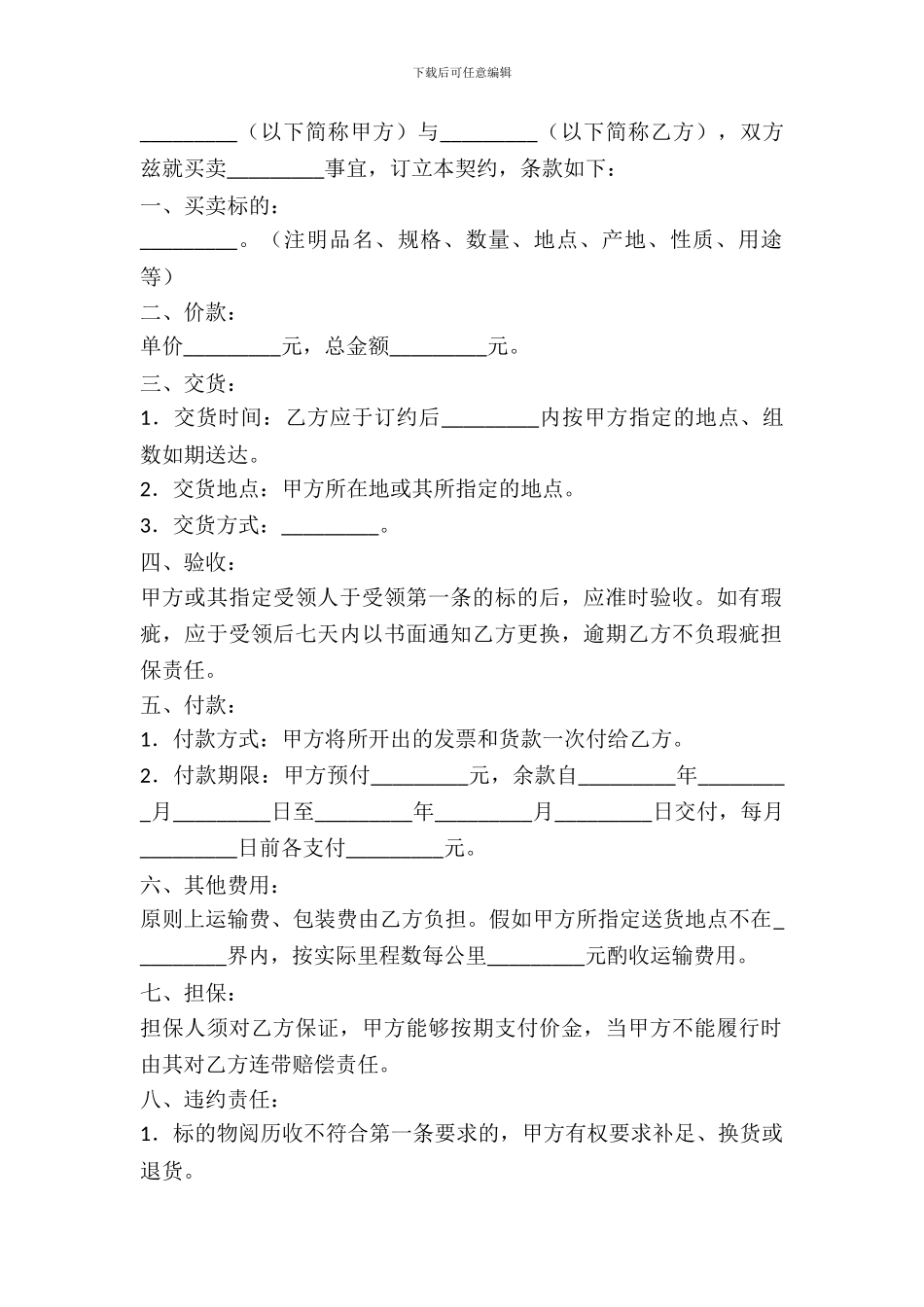 动产买卖合同范文_第2页