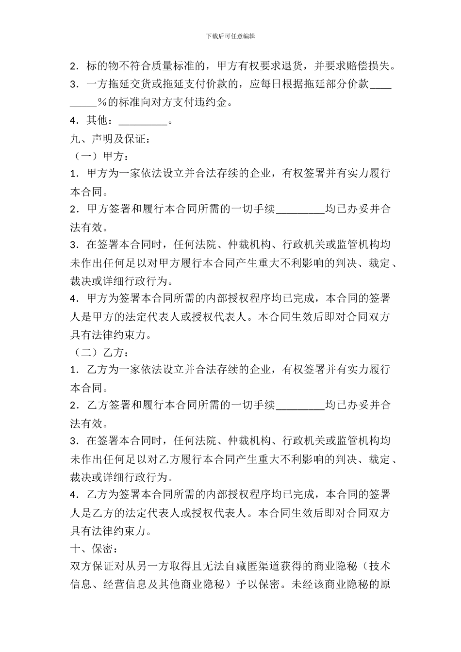 动产买卖合同范文_第3页