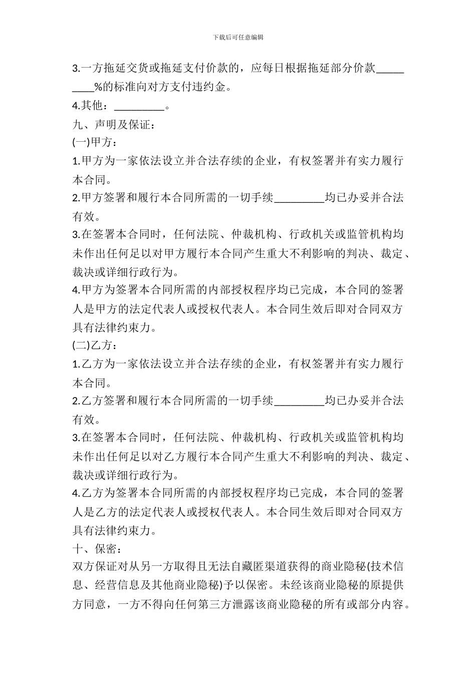 动产买卖协议书范本_第3页