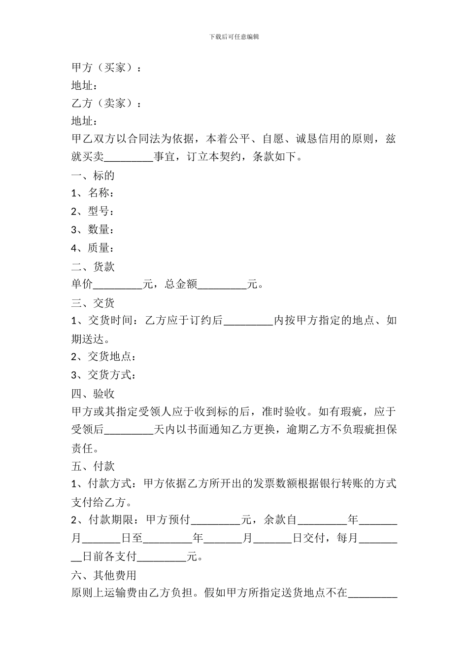 动产买卖合同范本_第2页