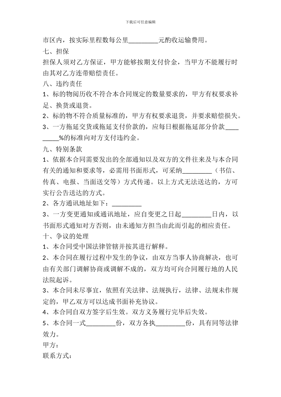 动产买卖合同范本_第3页