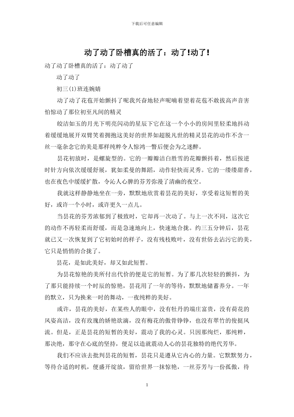 动了动了卧槽真的活了：动了!动了!_第1页