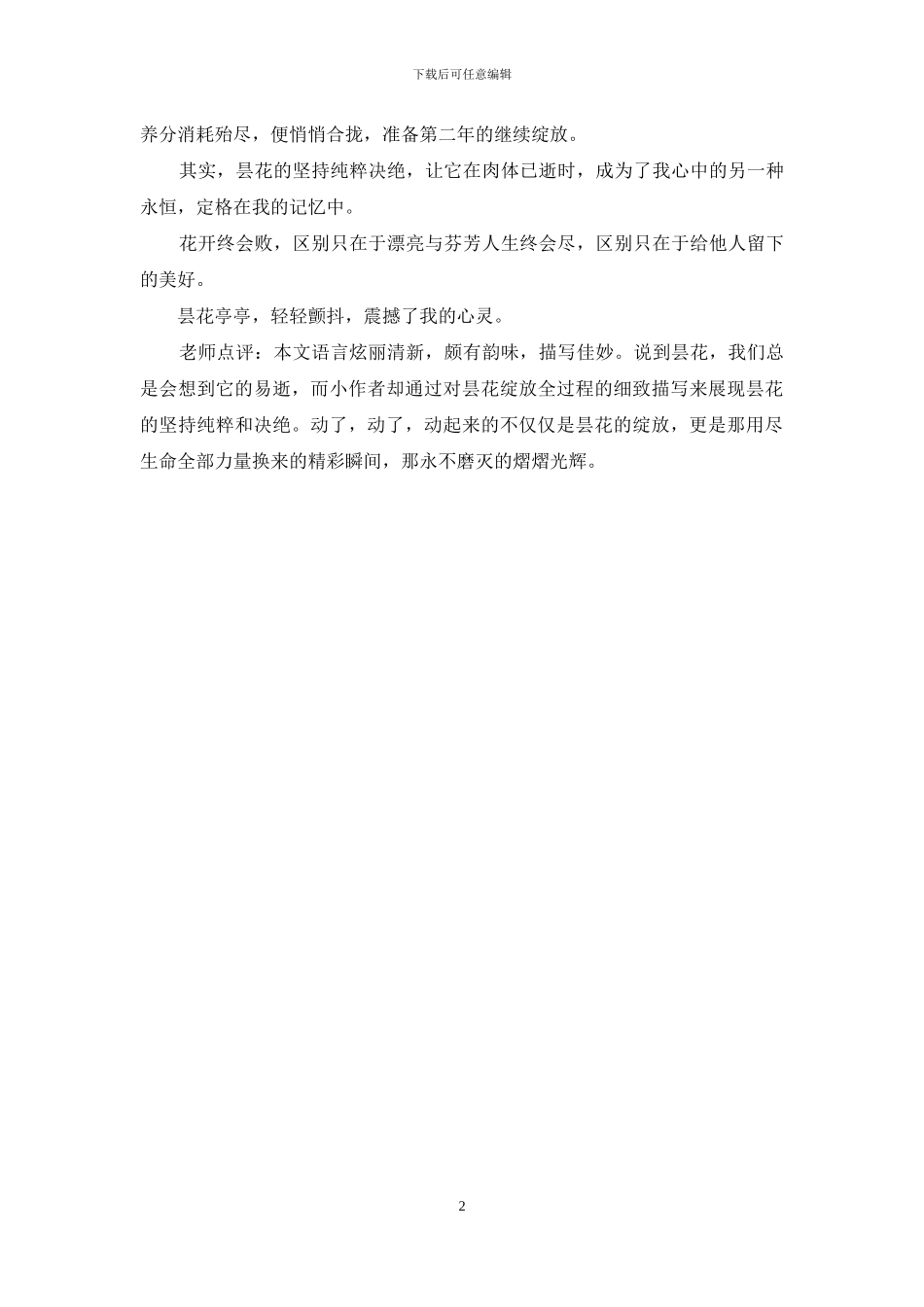 动了动了卧槽真的活了：动了!动了!_第2页