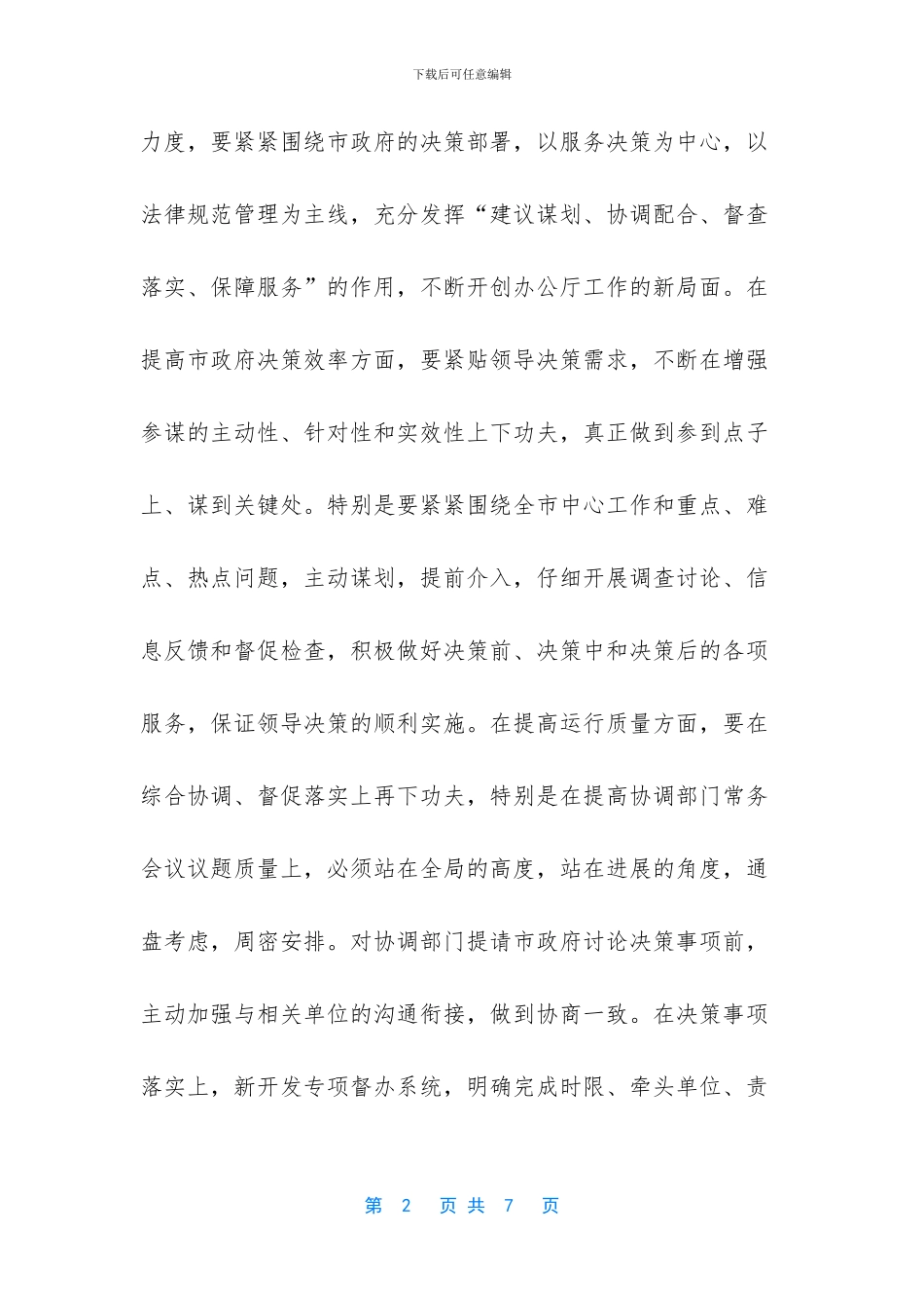 务虚会上的发言材料_第2页
