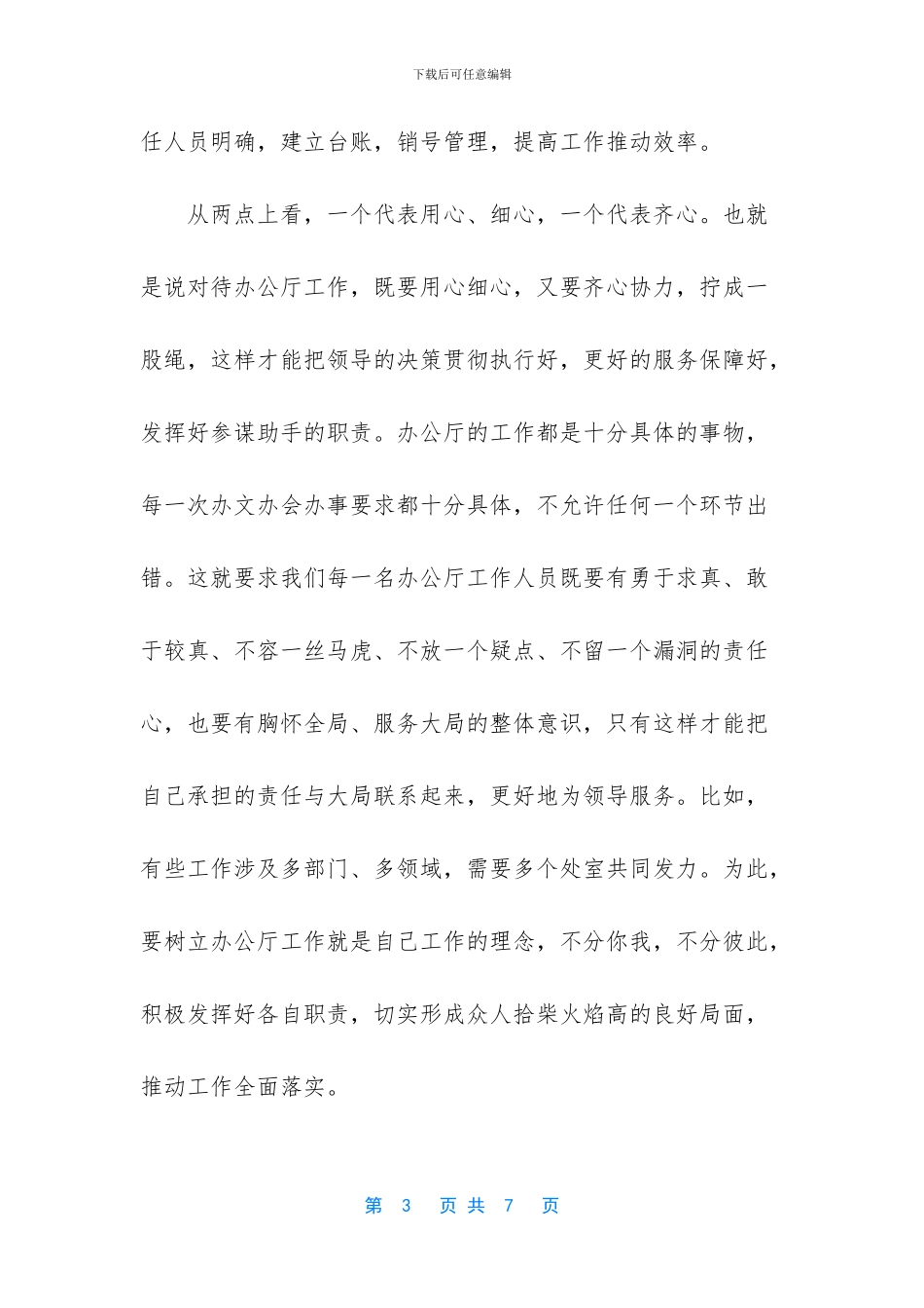 务虚会上的发言材料_第3页