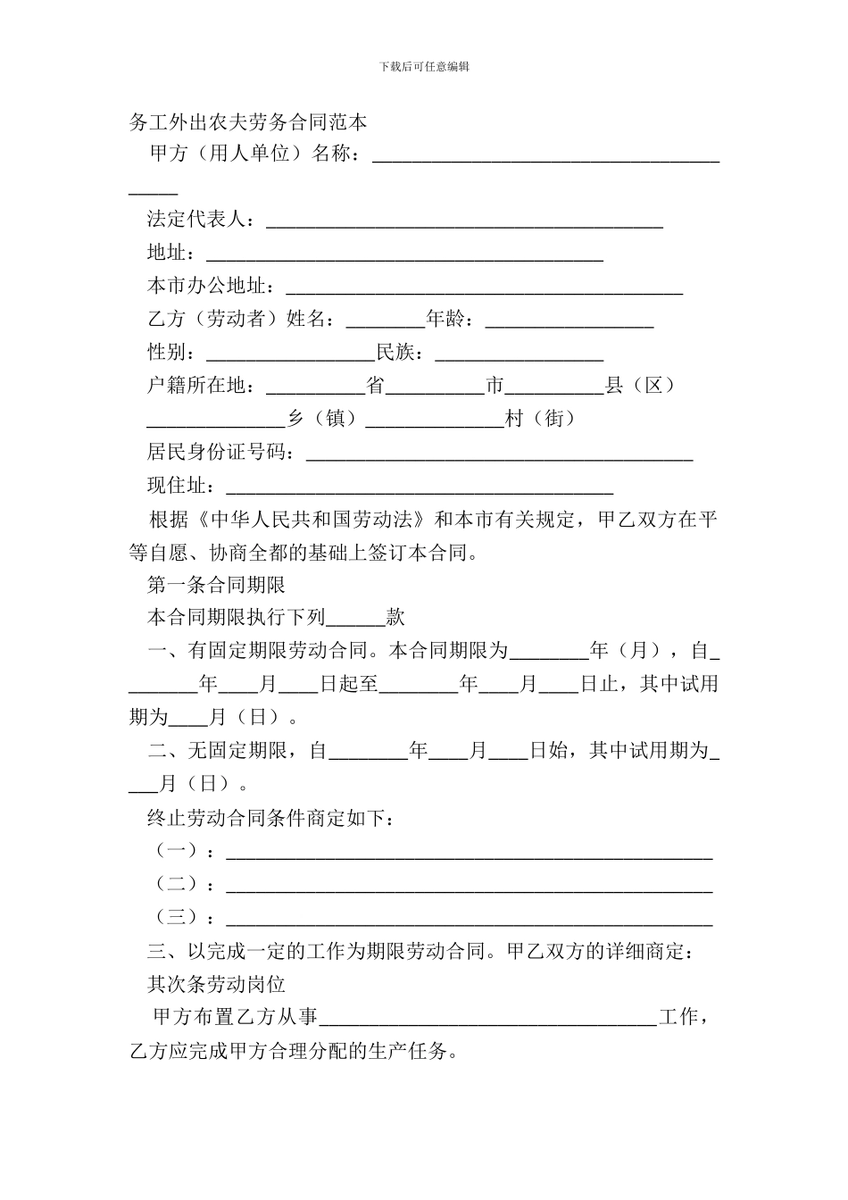 务工外出农民劳务合同范本_第2页