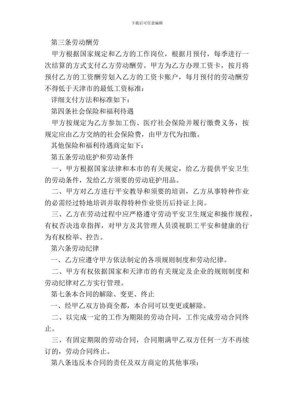 务工外出农民劳务合同范本_第3页