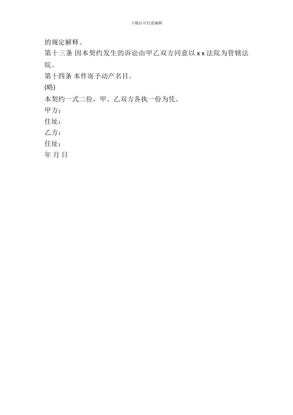动产家具无偿寄托契约书范文_第3页