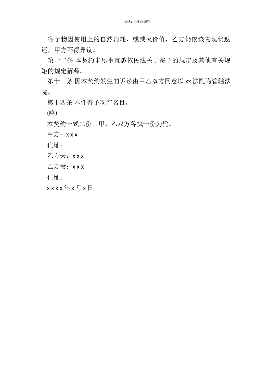 动产家具无偿寄托的合同书范本_第3页